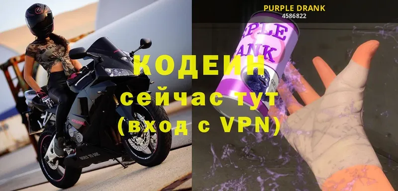 Кодеин Purple Drank Ивангород